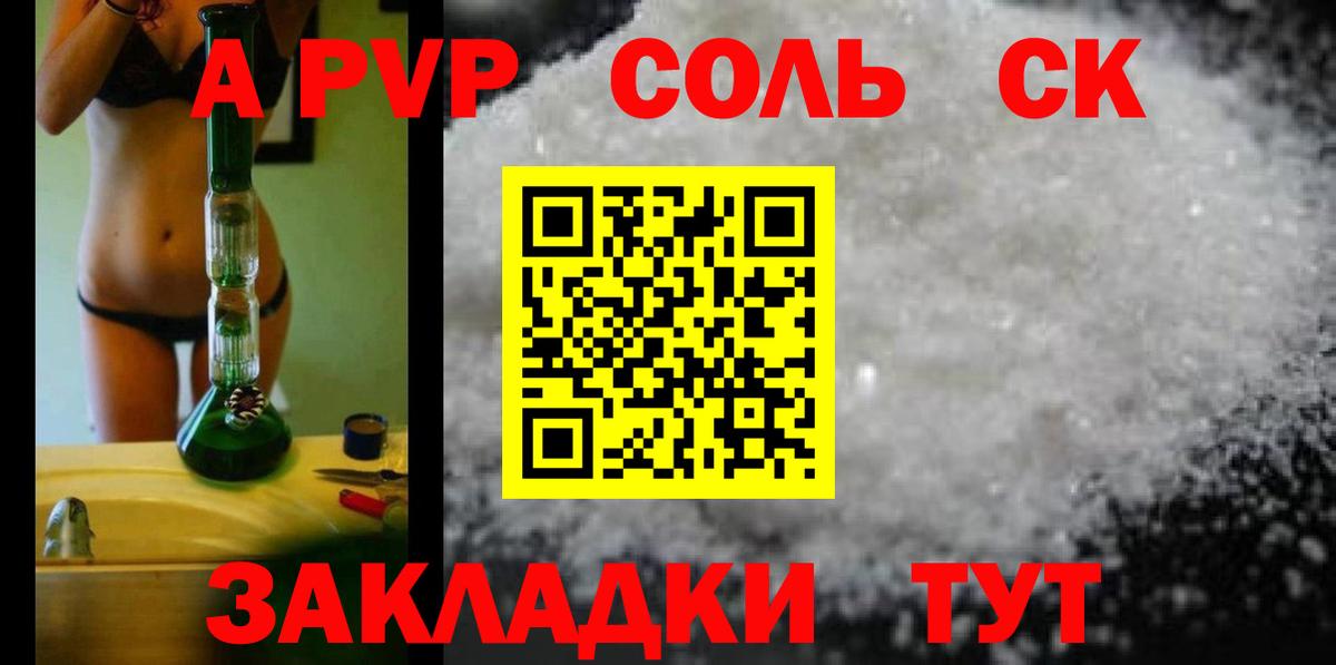 APVP Соль  APVP СК  Ессентуки  Вход с VPN 