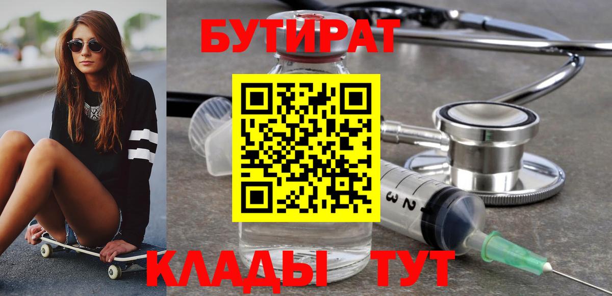 Бутират BDO  Вход с VPN  Бутират  Ессентуки 