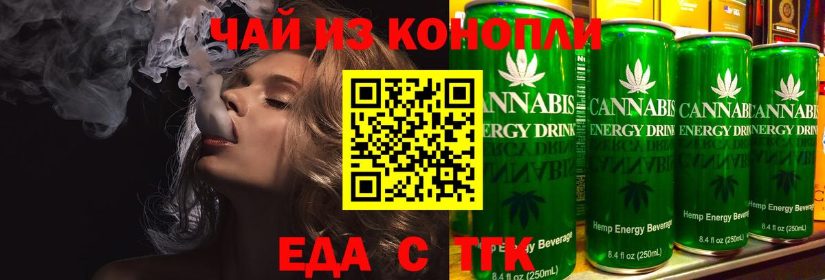 Ессентуки  Еда ТГК конопля  Вход с VPN 