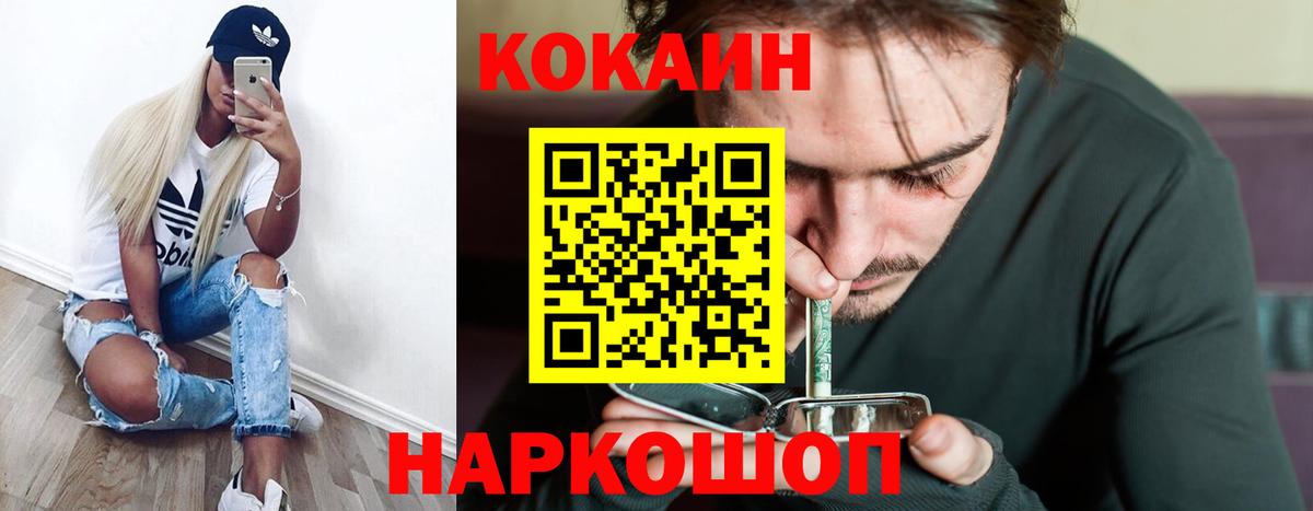 Кокаин VHQ Ессентуки