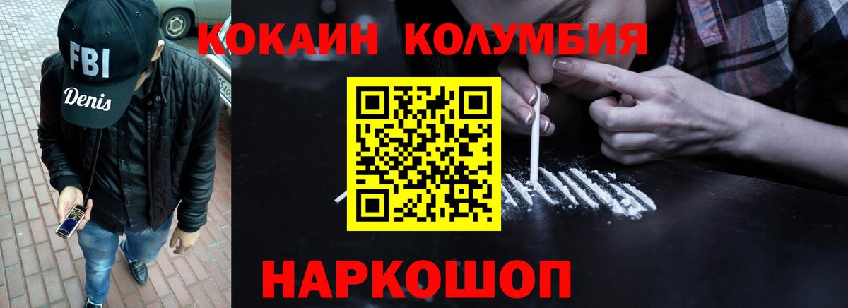 Кокаин 97%  COCAIN Колумбийский  Ессентуки  Вход с VPN 