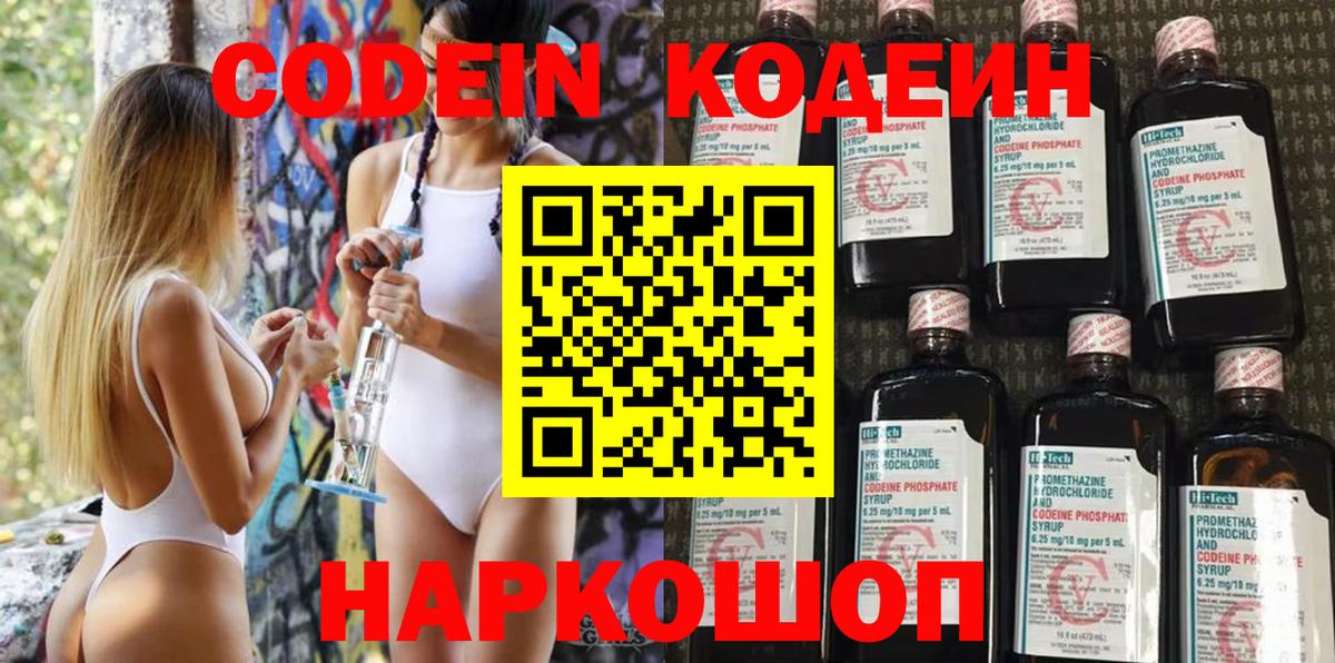 Ессентуки  Кодеиновый сироп Lean Purple Drank  Вход с VPN 