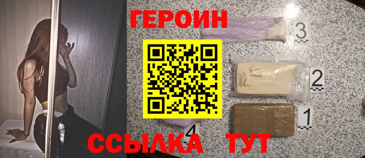 Ессентуки  Героин герыч  Героин  Вход с VPN 