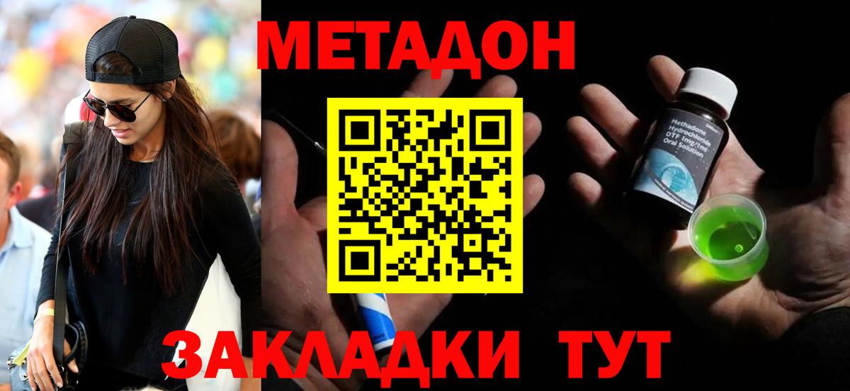Ессентуки  МЕТАДОН кристалл  Вход с VPN 